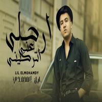 ارحلي عني اتركيني - Single - Lil Elmohamedy