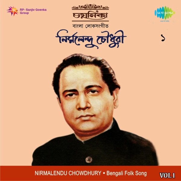 Bengali Folk Song, Vol. 1 - EP