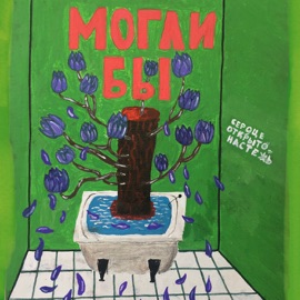 Могли бы МАРКЕТИНГ