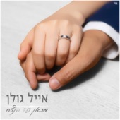 מכאן ועד הנצח artwork