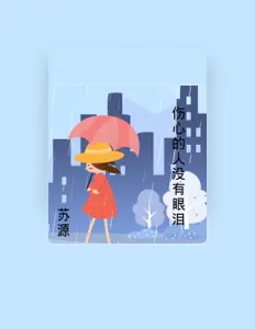 Listen to 苏源, watch music videos, read bio, see tour dates & more!