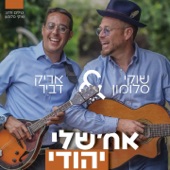 אח'שלי יהודי artwork