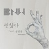 괜찮아 (feat. 권영은 & Annteest) - Single