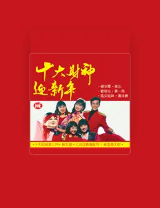 Listen to 黄泳胜, watch music videos, read bio, see tour dates & more!