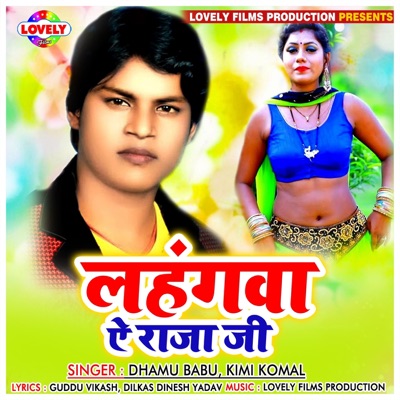 Lahangwa Ae Raja Ji