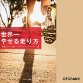 世界一やせる走り方