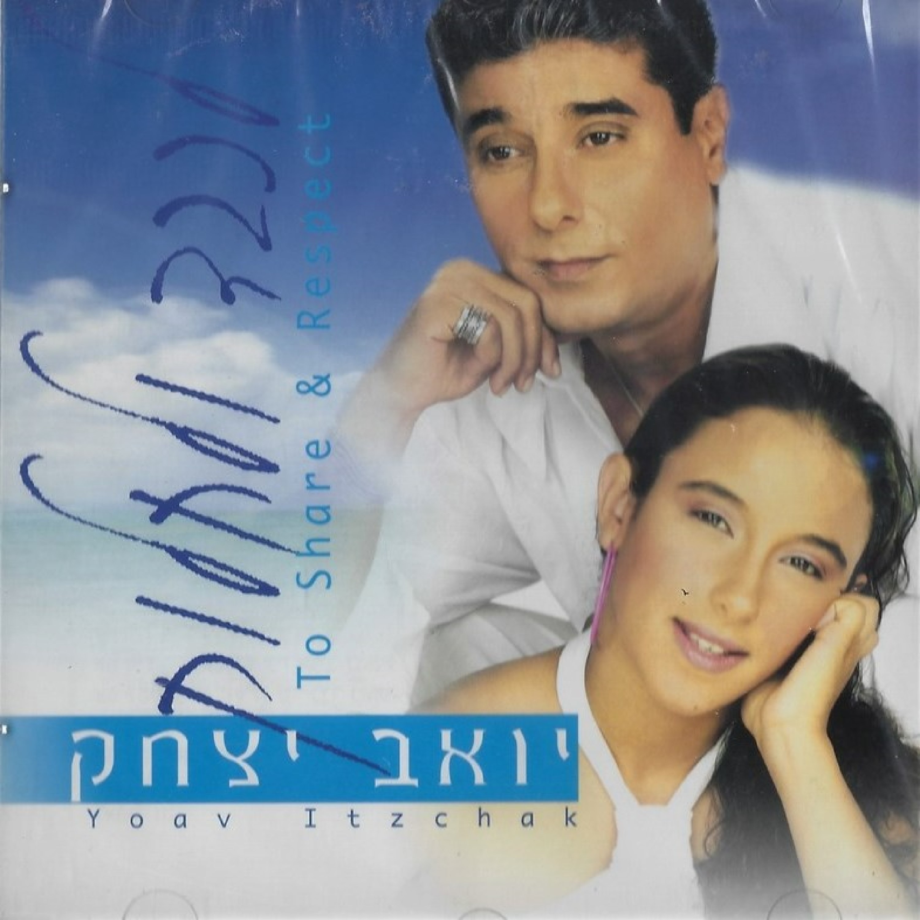 לכבד ולחלוק