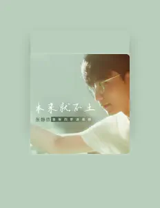 Escucha a 张静依, mira vídeos musicales, lee la biografía, consulta fechas de giras y mucho más.