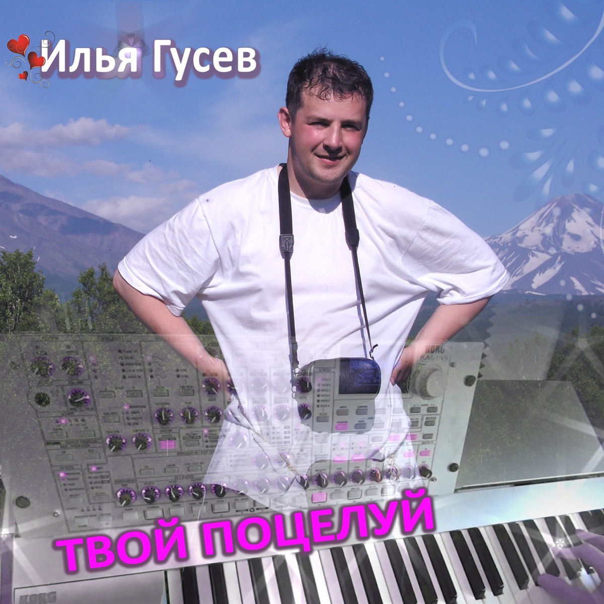 Альбом «Твой поцелуй - Single» — Илья Гусев — Apple Music