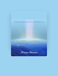 Listen to Alexander Kazakov, Nikita Chikin, watch music videos, read bio, see tour dates & more!
