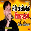 Mere Dhoti Leke Titar Leke - Single