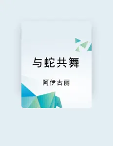 Dengarkan 阿伊古丽, tonton video musik, baca bio, lihat tanggal tur & lainnya!