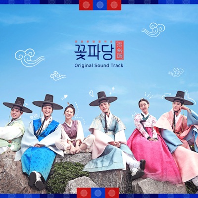 중매 프로파일러 (From "조선혼담공작소 꽃파당")-thumbnail
