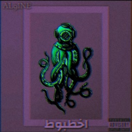 اخطبوط Al9ine