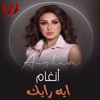 ايه رأيك - Single