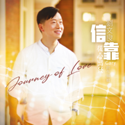 愛的指環 - 鄧婉玲 & 劉文良