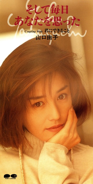 そして毎日あなたを思った - EP