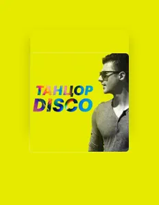 Феромоновを聴いたり、ミュージックビデオを鑑賞したり、経歴やツアー日程などを確認したりしましょう！