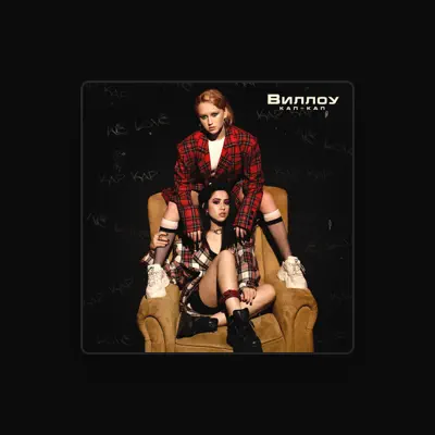 Listen to Виллоу, watch music videos, read bio, see tour dates & more!