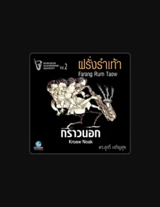 Bangkok Saxophone Quartet을(를) 듣고, 뮤직 비디오를 보고, 약력을 읽고, 투어 일정 등을 확인하세요!