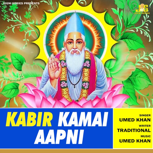 Kabir Kamai Aapni (feat. Jugni Series Bhajan & Anil Tilakdhari) [Kabir Dohe]