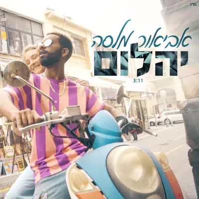 אביאור מלסה