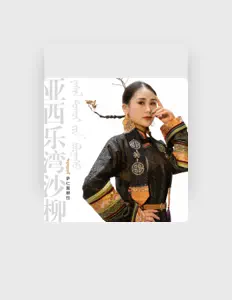 Escucha a 萨仁图娜拉, mira videos musicales, lee su biografía, consulta las fechas de las gira y más.