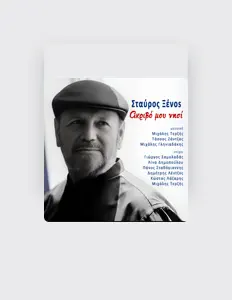 Ouça Stavros Xenos, assista a videoclipes, leia a biografia, veja as datas das turnês e mais!