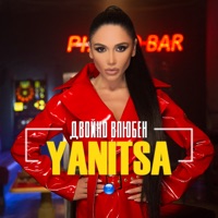 Двойно влюбен - Single - Yanitsa