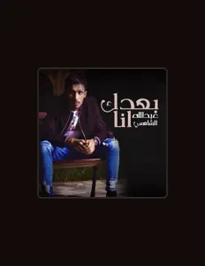 Ακούστε περιεχόμενο από Abdullah Alshamsi, παρακολουθήστε μουσικά βίντεο, διαβάστε το βιογραφικό, δείτε ημερομηνίες περιοδείας, και πολλά ακόμη!