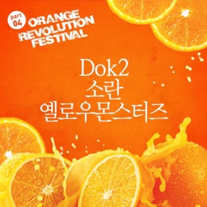 Orange Revolution Festival Part, Pt. 4 - EP