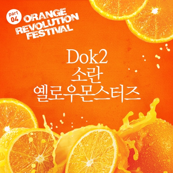 Orange Revolution Festival Part, Pt. 4 - EP