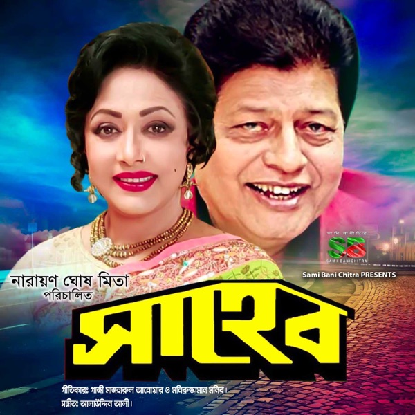 Saheb (Original Motion Picture Soundtrack) - EP