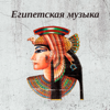 Тотем - Academy of Powerful Music with Positive Energy