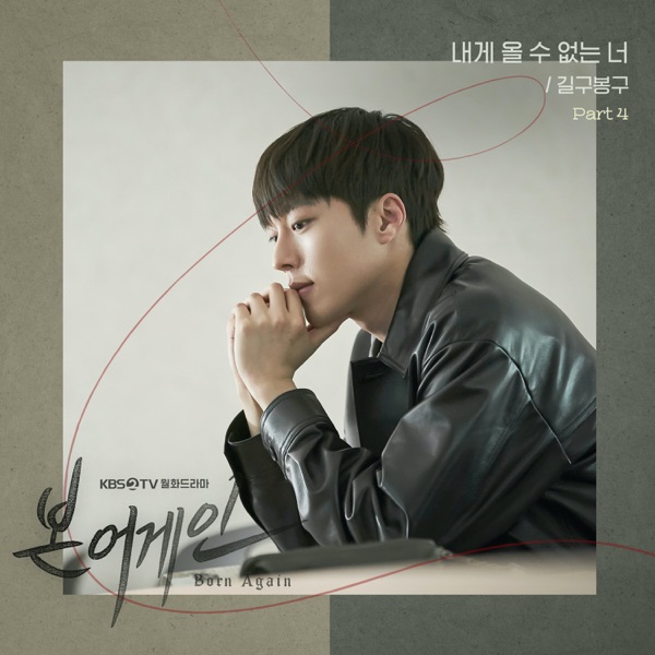 Born Again (Original Television Soundtrack), Pt. 4 - Single