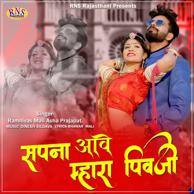 Sapana Aave Mahara Pevji - Single