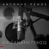 Antonis Remos - Na Ksanametriso