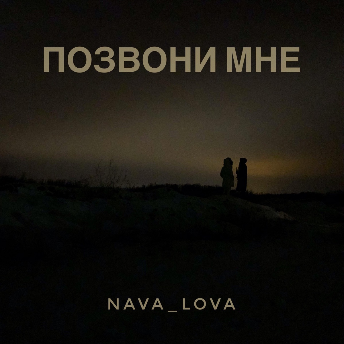 Открытка позвони