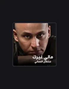 Listen to Sultan El Omani, watch music videos, read bio, see tour dates & more!