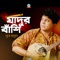 Doya Kore Aso Doyal - Nure Mannan lyrics