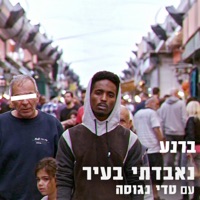 נאבדתי בעיר (feat. טדי נגוסה) - Single - ברנע