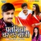 Palangiya Char Char Baji - Vinay Akela & Puja Pandey lyrics