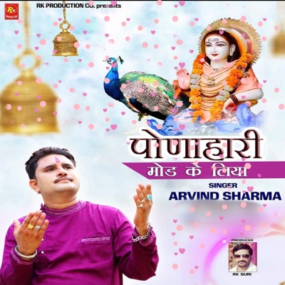 Paunahari Mod Ke Liya - Single