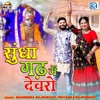 Sundha Gadh Me Devro - Single