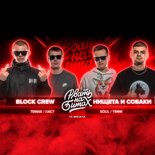 Рвать на битах - EP