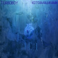 Лёд - Single - Turboboy & КОТОАМАЦУКАМИ