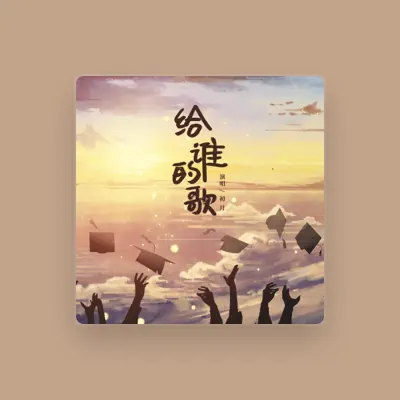 Listen to 初月, watch music videos, read bio, see tour dates & more!