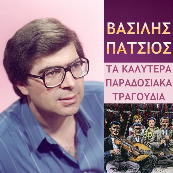 Τα Καλύτερα Παραδοσιακά Τραγούδια