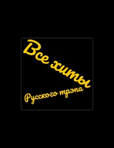Listen to Богдан Саввин, watch music videos, read bio, see tour dates & more!