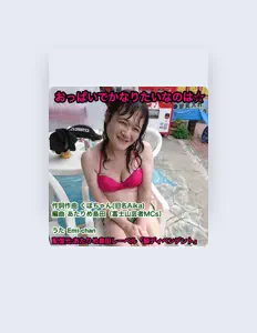 Listen to Emi-chan, watch music videos, read bio, see tour dates & more!